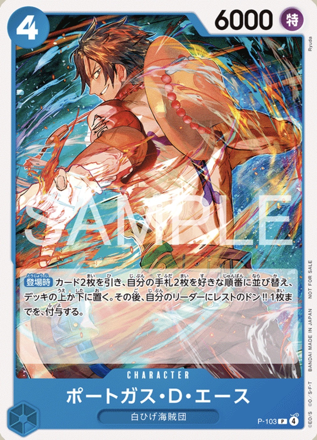 P-103 ポートガス・D・エース(常規賽卡包Vol.14)