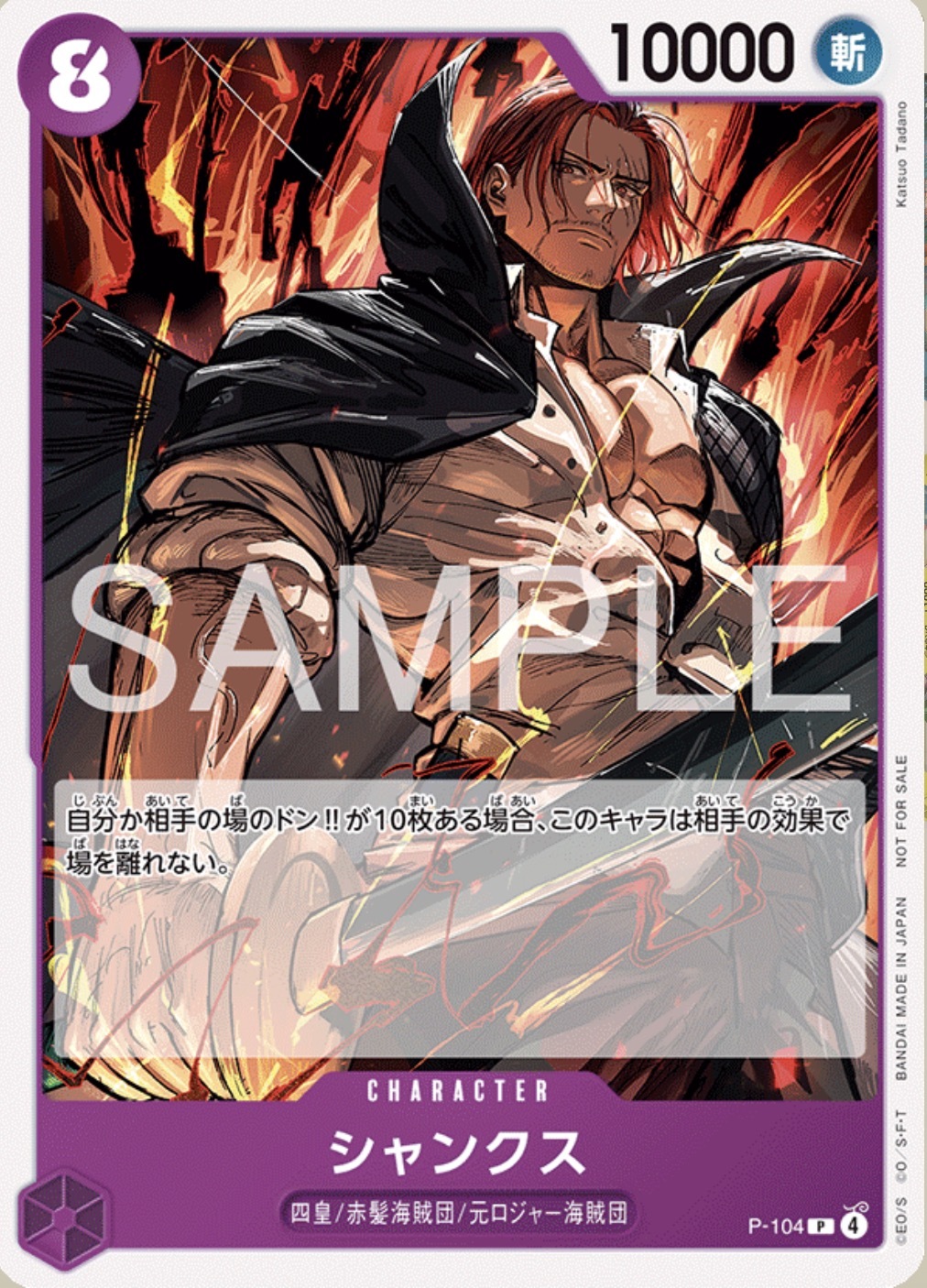 P-104 シャンクス(常規賽卡包Vol.14)