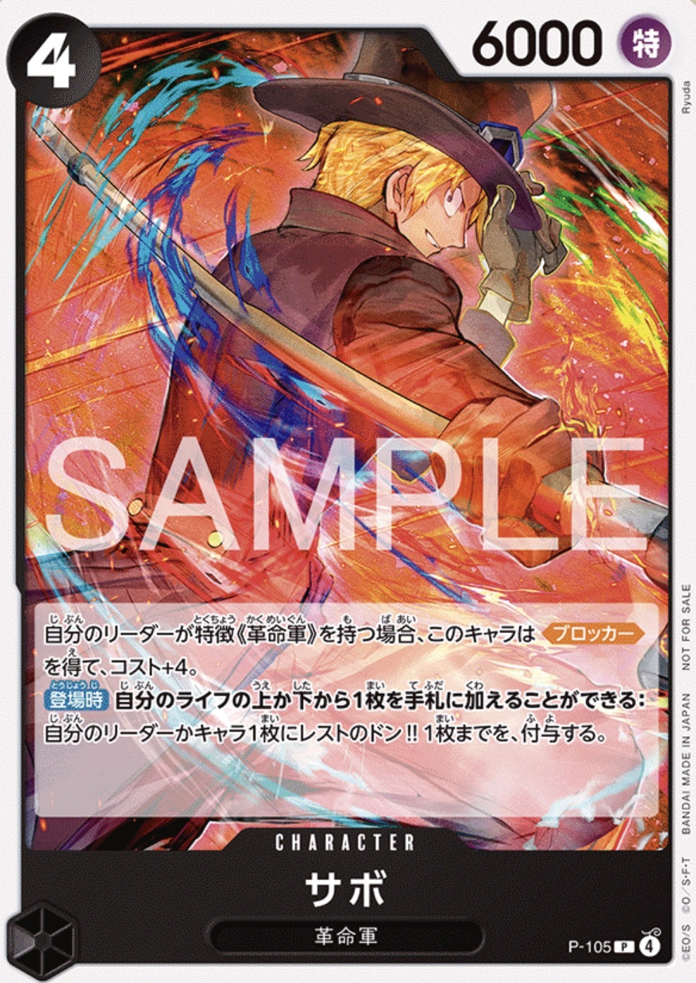 P-105 サボ(常規賽卡包Vol.14)