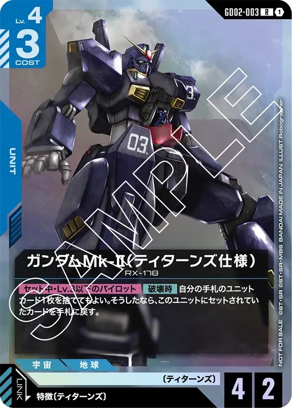 GD02-003 高達Mk-Ⅱ（泰坦斯規格）(SHOP BATTLE 2025 SEASON 2 參加者卡包02)