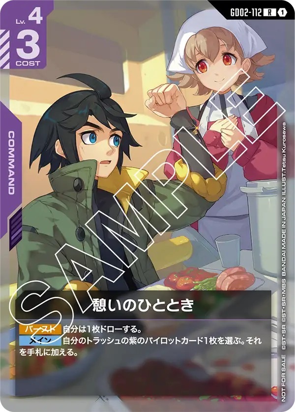 GD02-112 片刻的休憩時光(SHOP BATTLE 2025 SEASON 2 參加者卡包02)