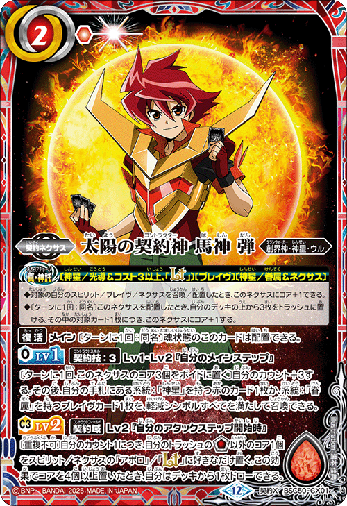 BSC50】Battle Spirits 卡牌游戲: Anime Booster RESONATING