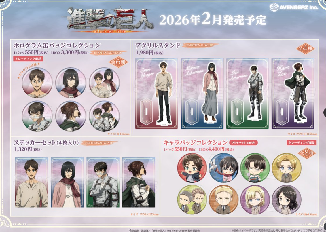 [代購][預訂] 進擊的巨人 EMOTIONAL WIND 系列