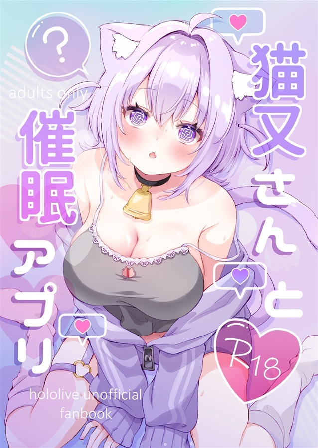 「R18.Japan」「同人代購」「Melonbooks代購」猫又さんと●●アプリ