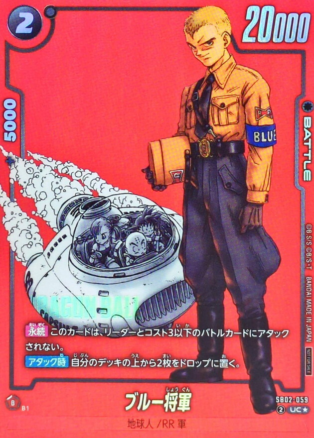 SB02-059 ブルー将軍(パラレル/赤背景/漫画絵)【UC☆】