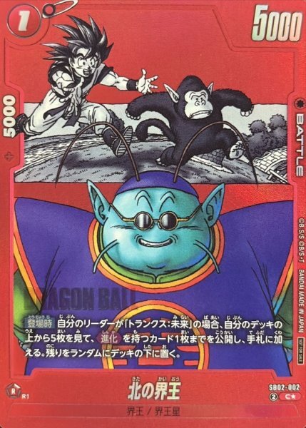 SB02-002 北の界王(パラレル/赤背景/漫画絵)【C☆】