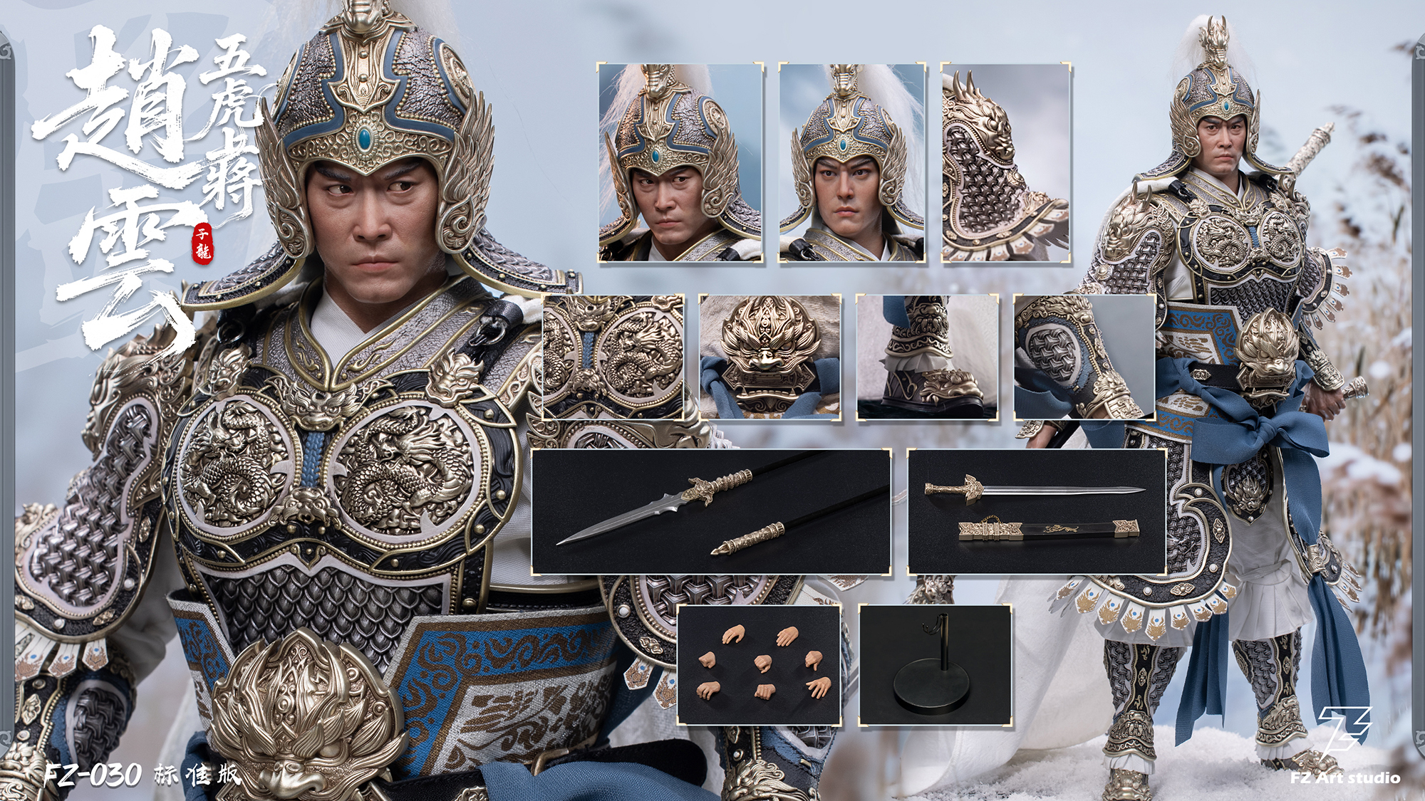 (預訂) FZ Art studio FZ030 1/6 猛將傳 蜀篇 五虎上將 趙雲 趙子龍 可動人偶 標準版