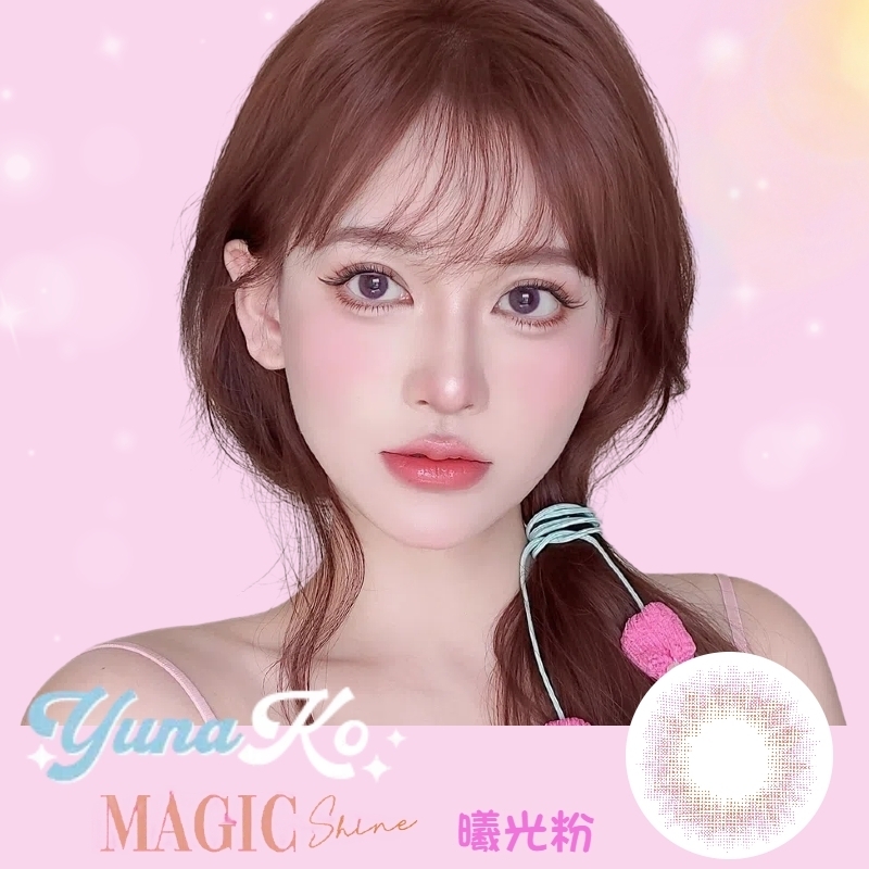 優娜可 YUNAKO MagicShine系列彩色月拋 曦光粉1片裝