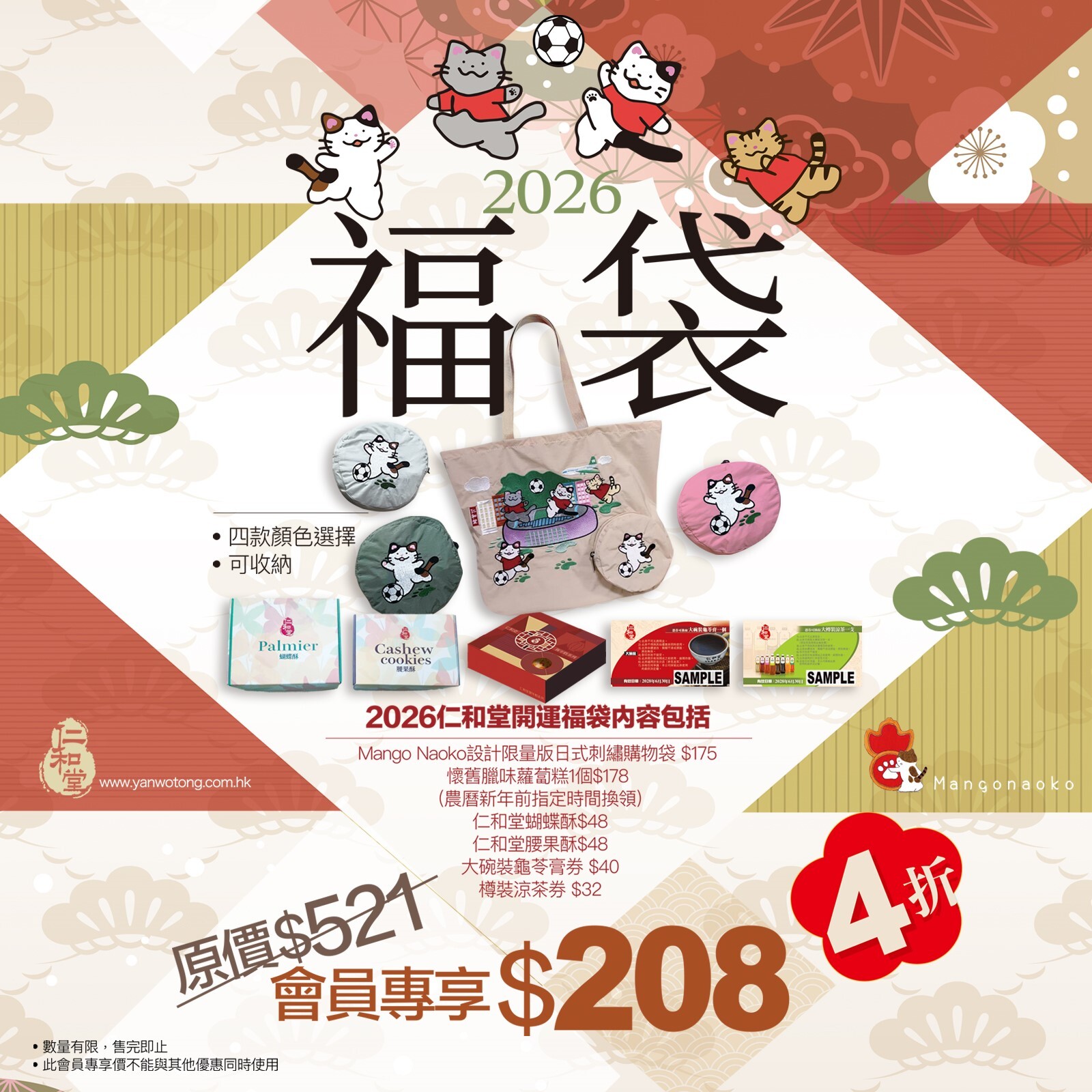 仁和堂2026年開運福袋