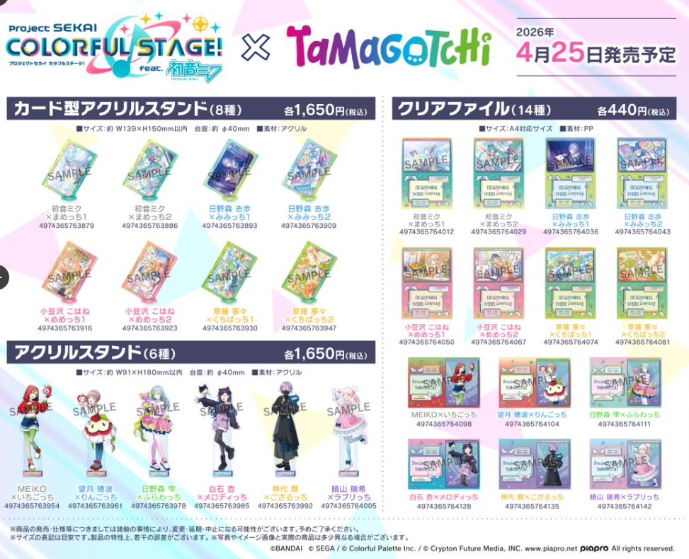 [代購][預訂] Project SEKAI たまごっち 系列