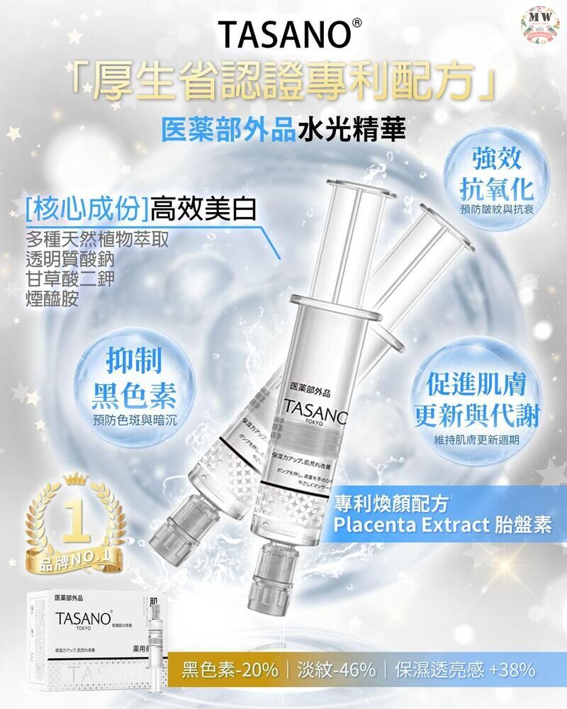 日本🇯🇵TASANO 細胞修護⽔光針 15ml 送 TASANO A醇多效精華 5ml X1 + TASANO 外泌體臍帶血幹細胞面膜 X1片