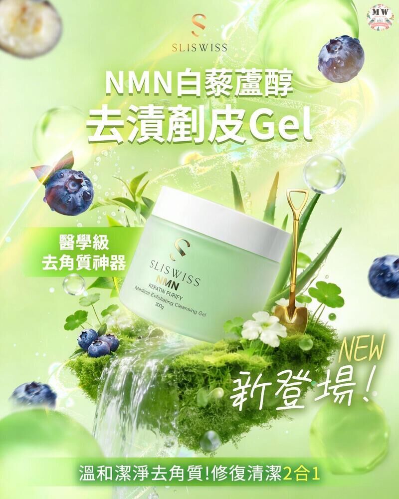 Sliswiss 白藜蘆醇剷皮去角質啫喱 300g