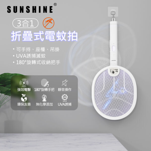3合1可折叠電激式滅蚊拍 USB充電 LM08WH