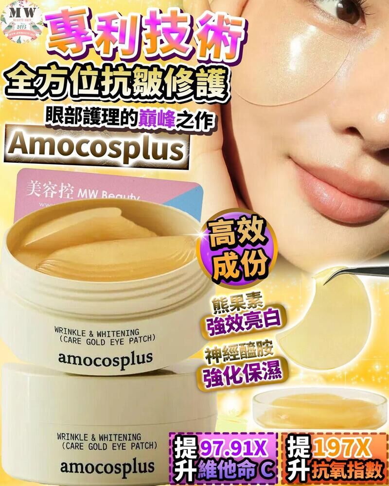 韓國Amocosplus極緻抗皺亮白24K金箔眼膜(60片)