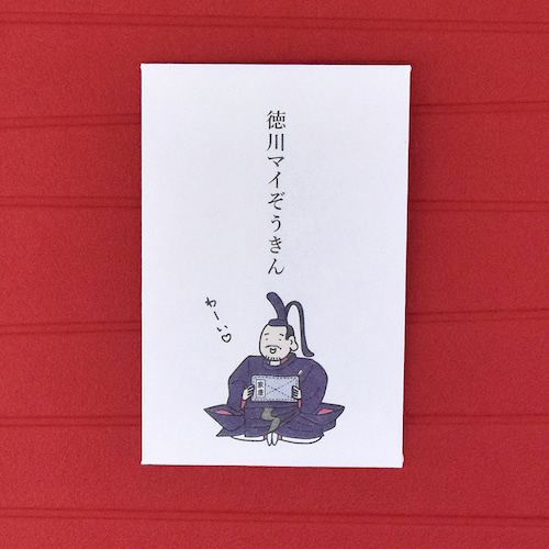 多用途小信封 德川清潔布