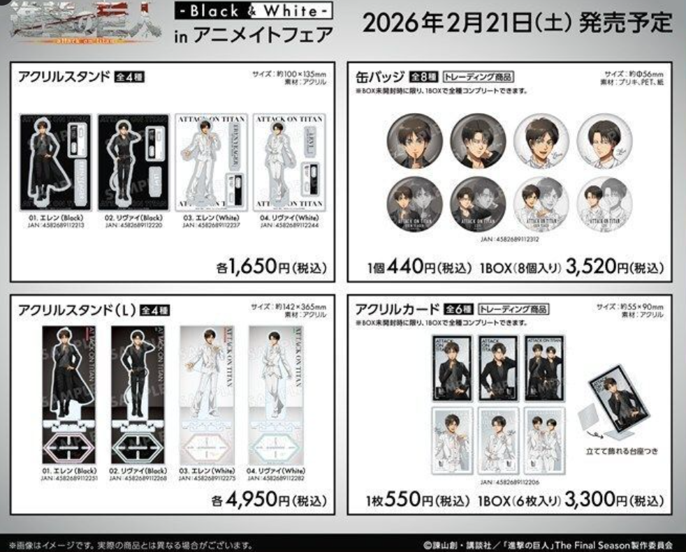 [代購][預訂] 進擊的巨人 Black&White ver.