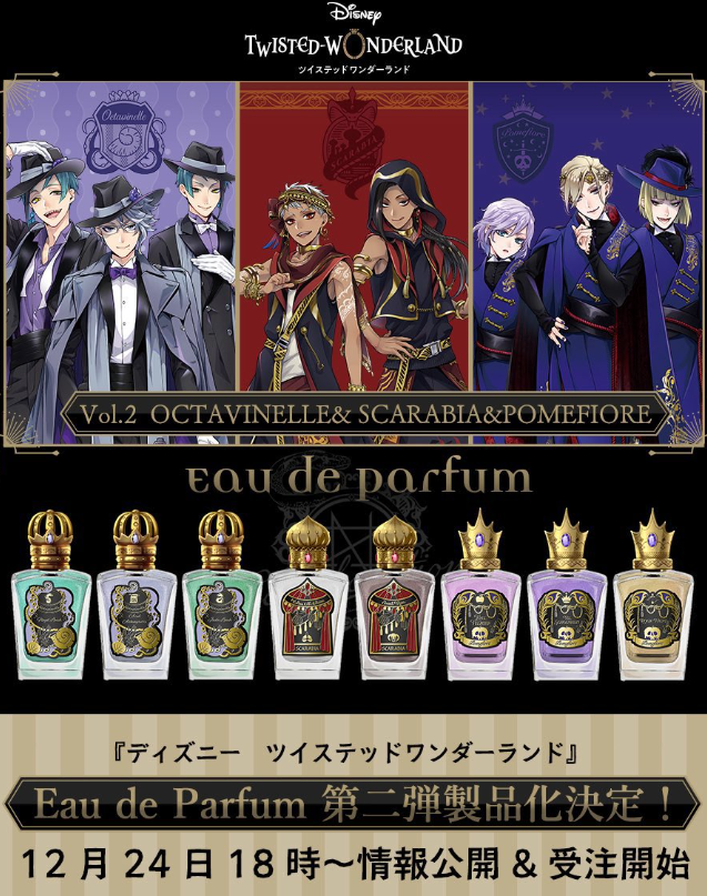 [代購][預訂][船運] TWST 香水 第2彈