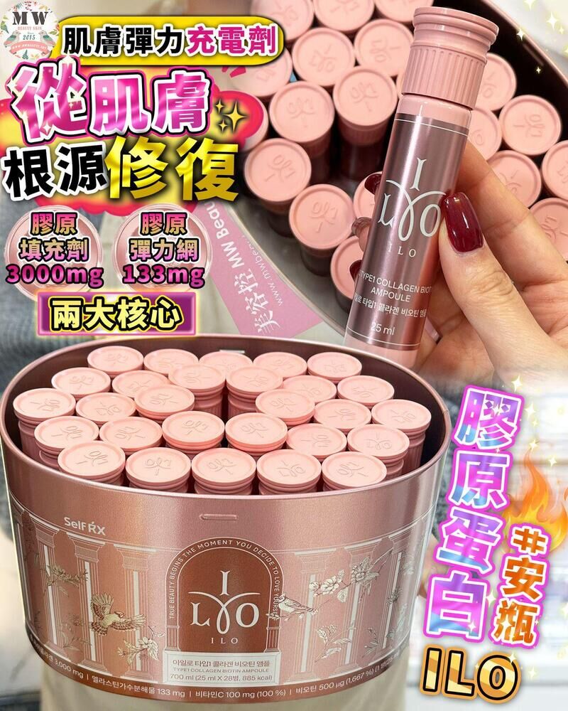 ILO - Type 1 膠原蛋白安瓶 - 28日份