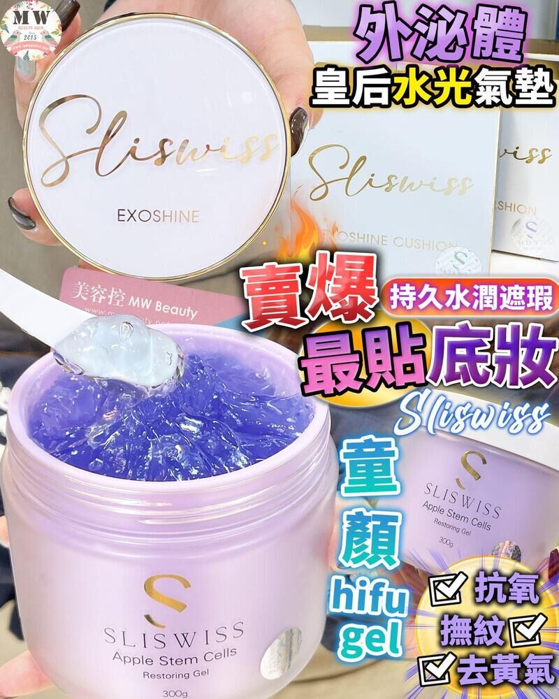 Sliswiss 外泌體v面皇后水光氣墊 + 爆水童顏HIFU gel X1+ 1＋2微整Hifu套裝