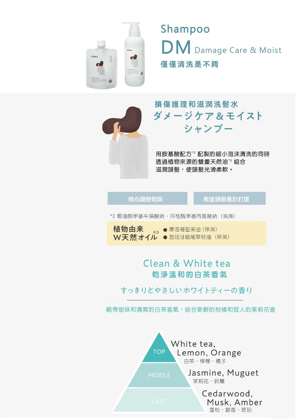 whews Damage Care & Moist Shampoo