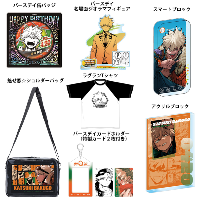 [代購][預訂] 我的英雄學院 JUMP限定 爆豪勝己 生日GOODS