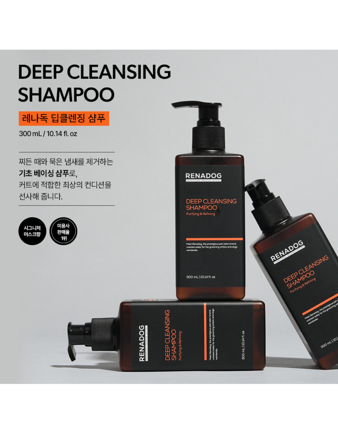 Renadog深層清潔Shampoo 300ml