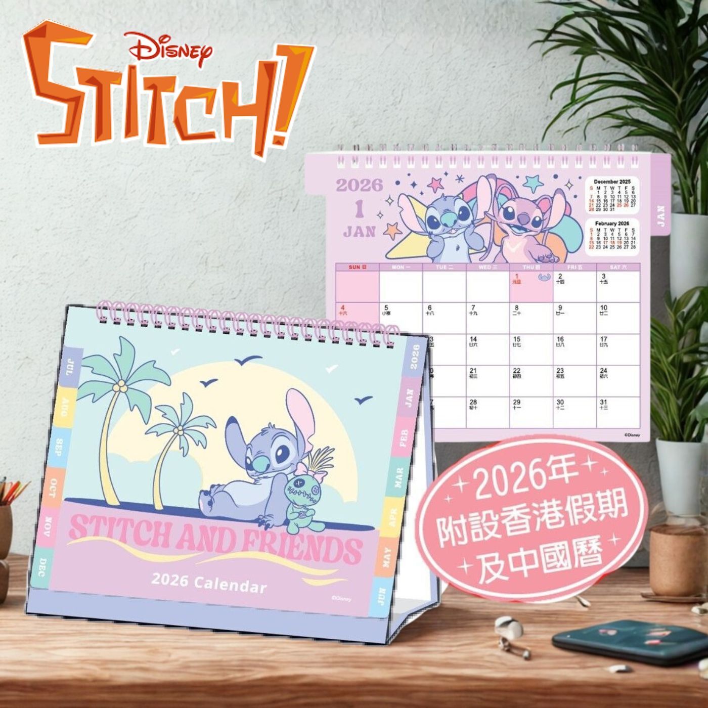 迪士尼史迪仔|2026年座檯月曆 年曆 日曆(香港假期)