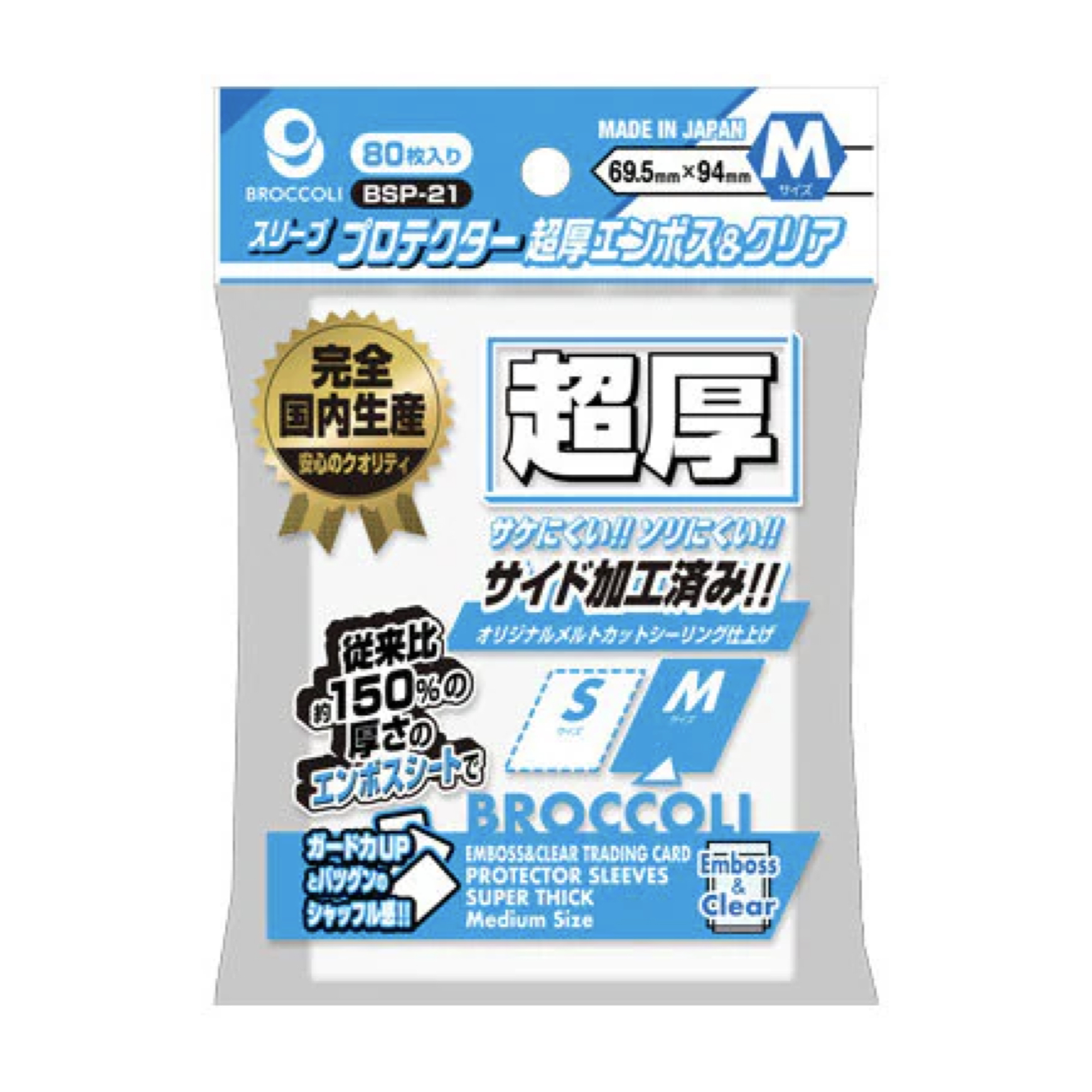 Broccoli - 80 Sleeve Protector - Ultra-thick Embossed & Clear - M Size - BSP-21