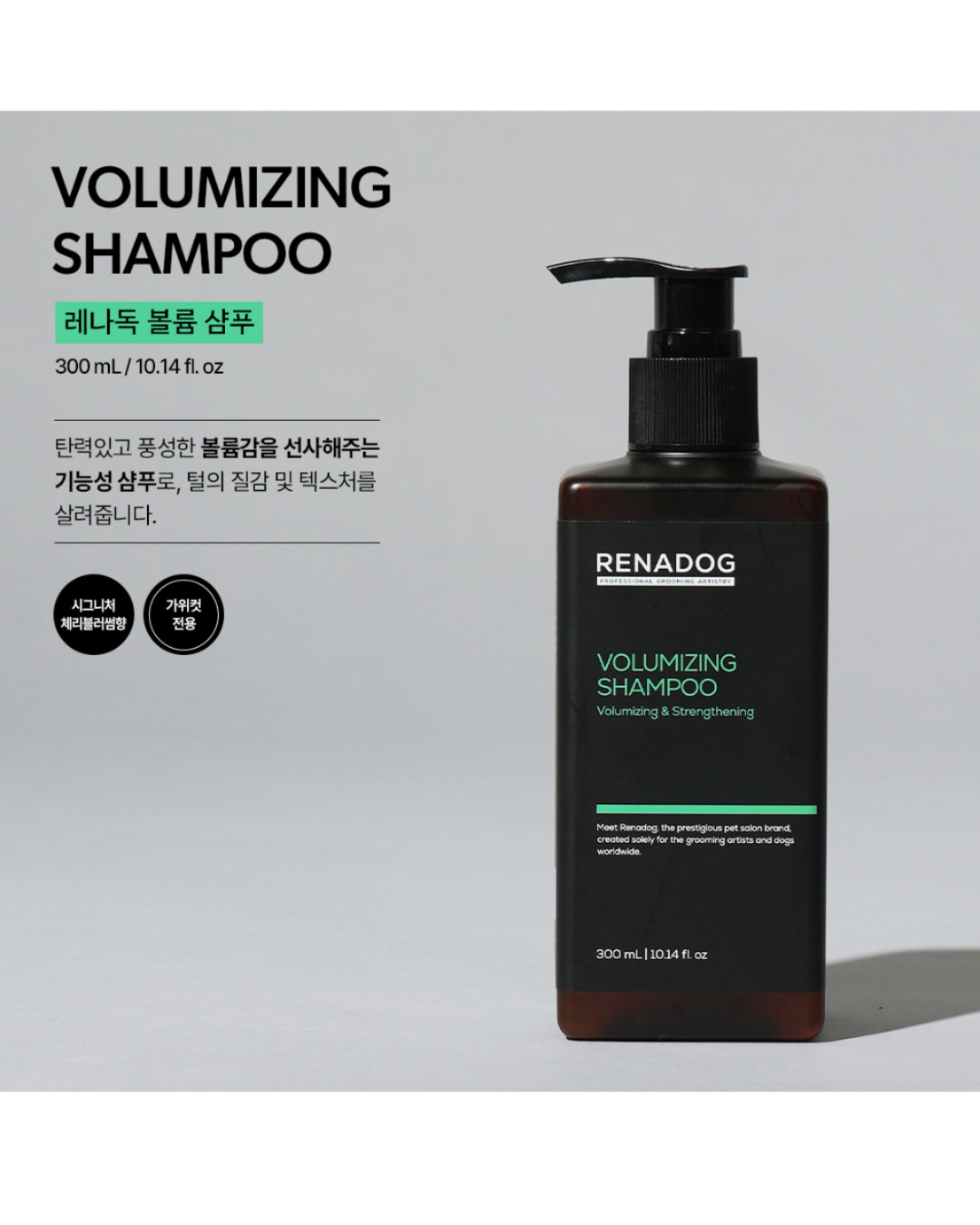 Renadog 櫻花豐盈Shampoo 300ml