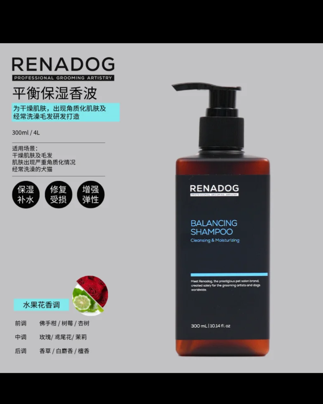 Renadog平衡保濕Balancing Shampoo 300ml