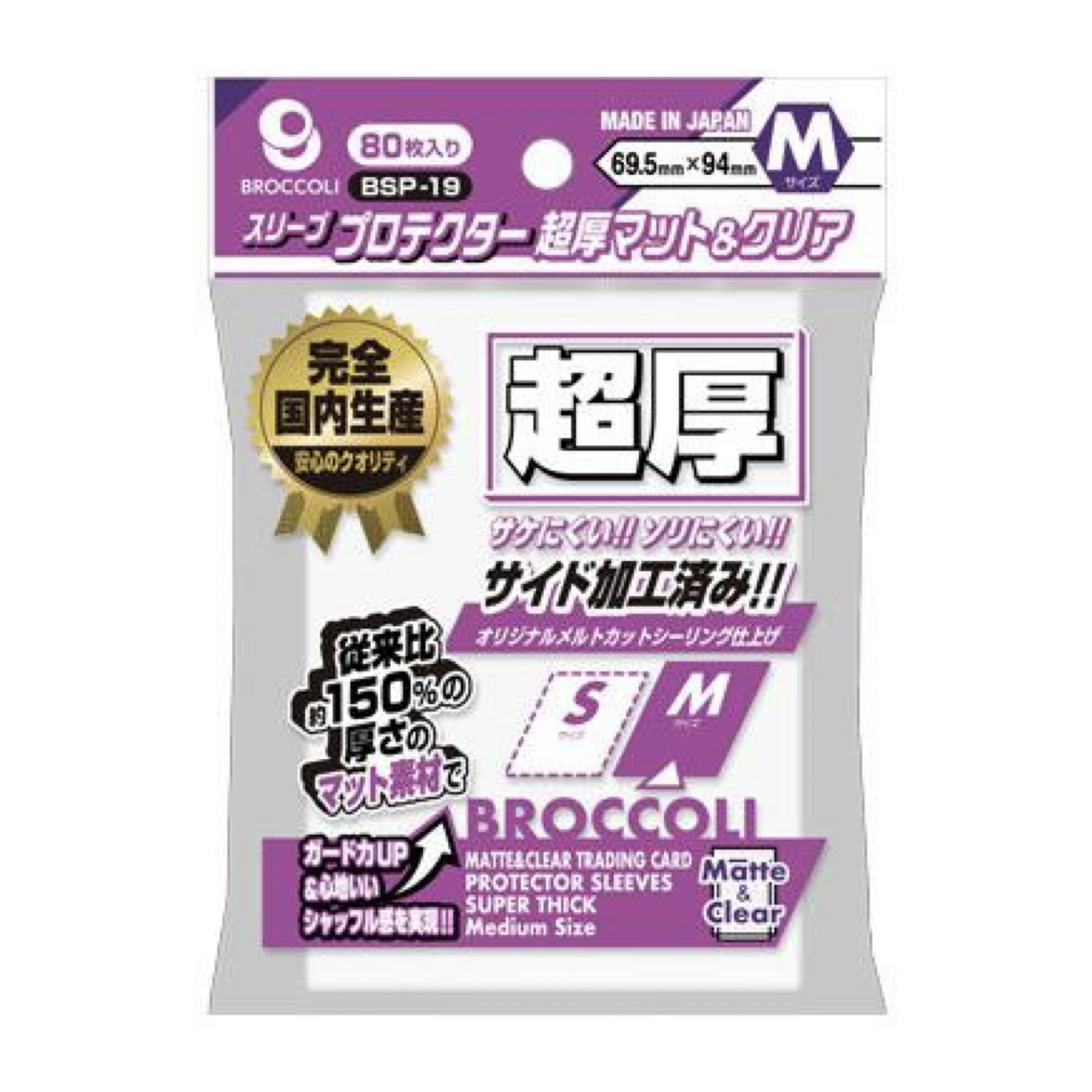 Broccoli - 80 Sleeve Protector - Ultra-thick Matte & Clear - M Size - BSP-19