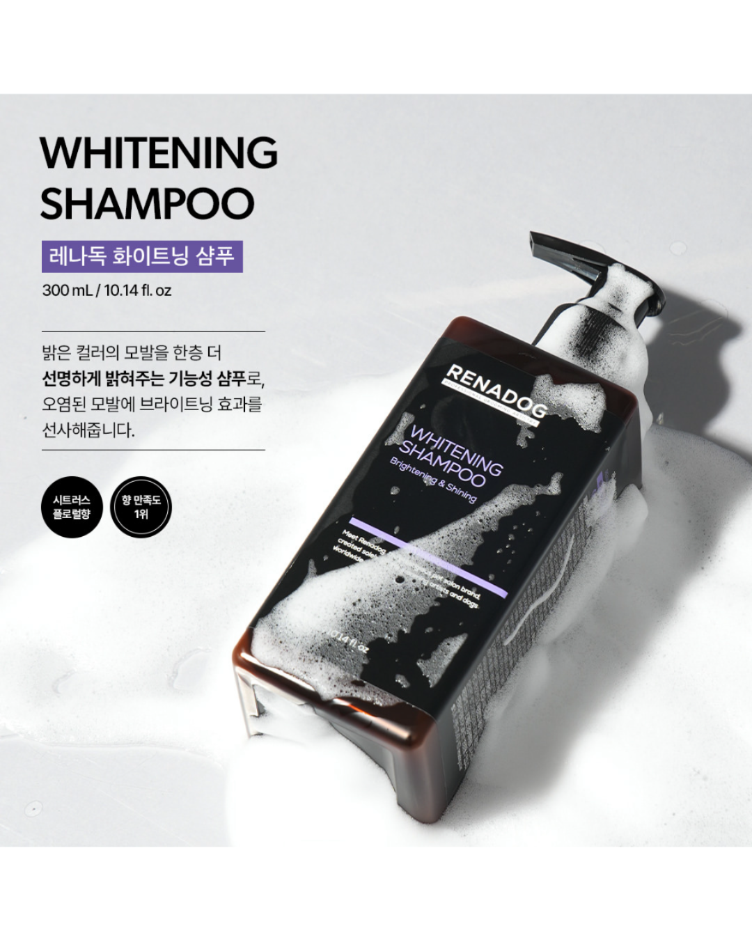Renadog亮白Shampoo