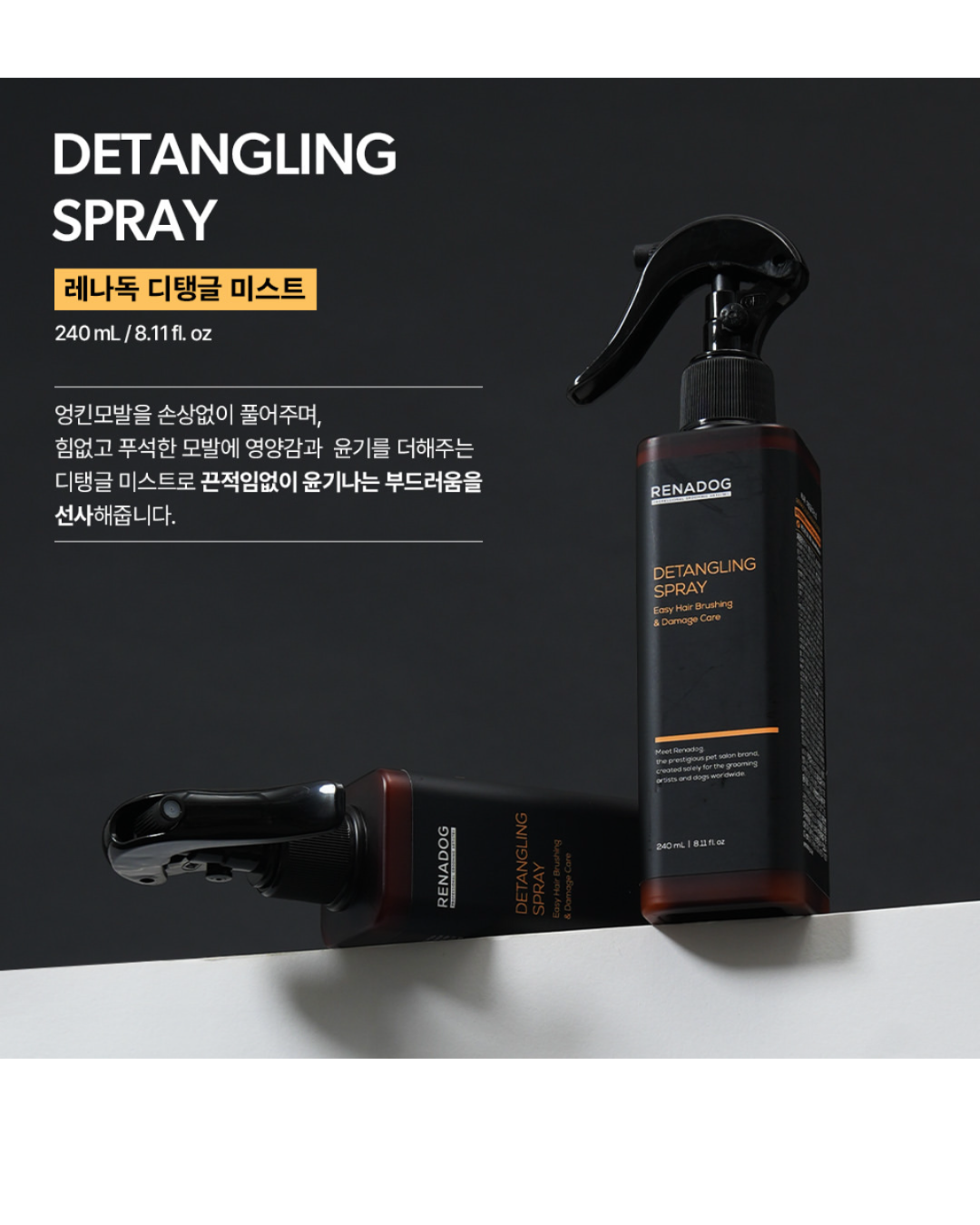 Renadog拆結去靜電噴霧