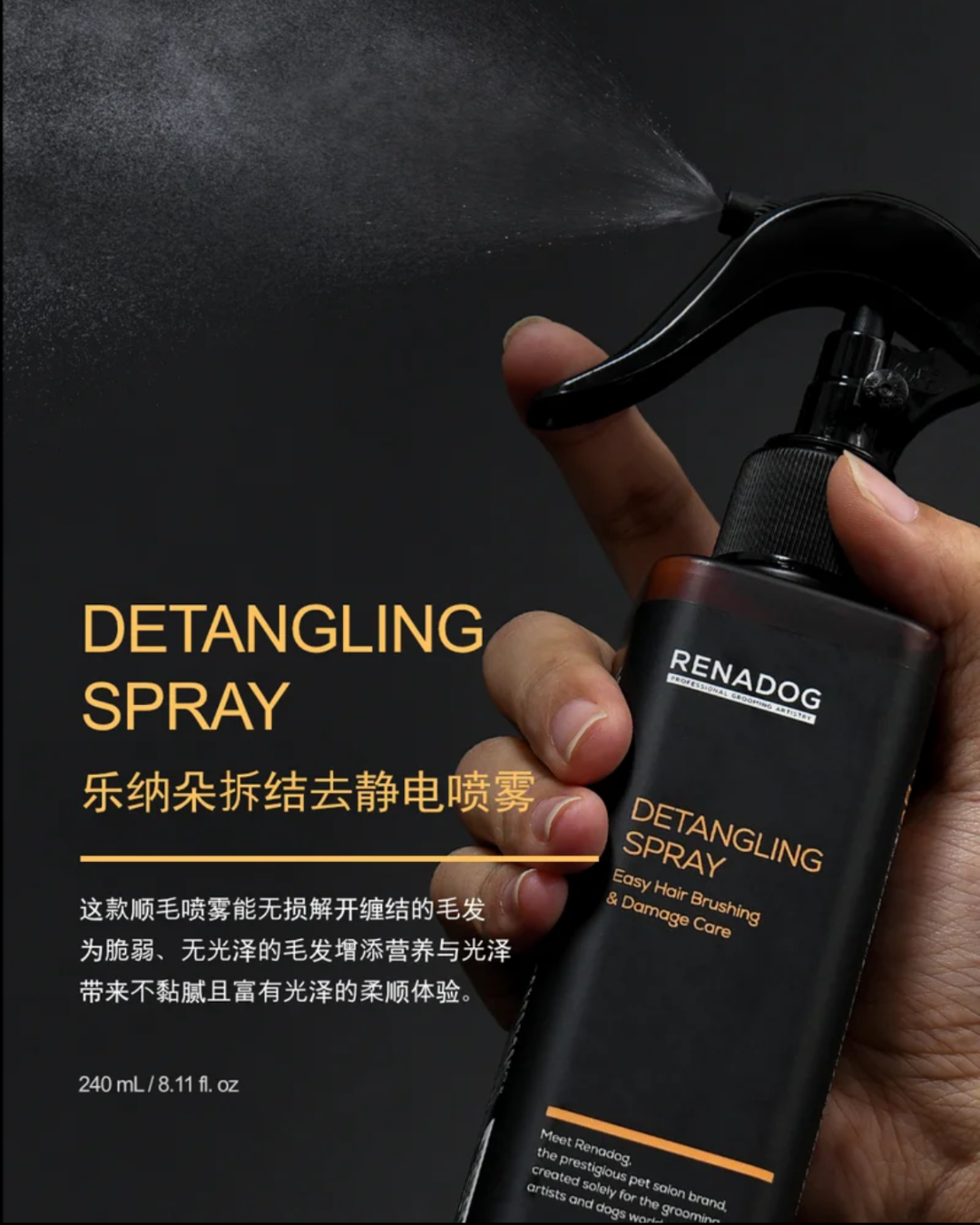 Renadog拆結去靜電噴霧