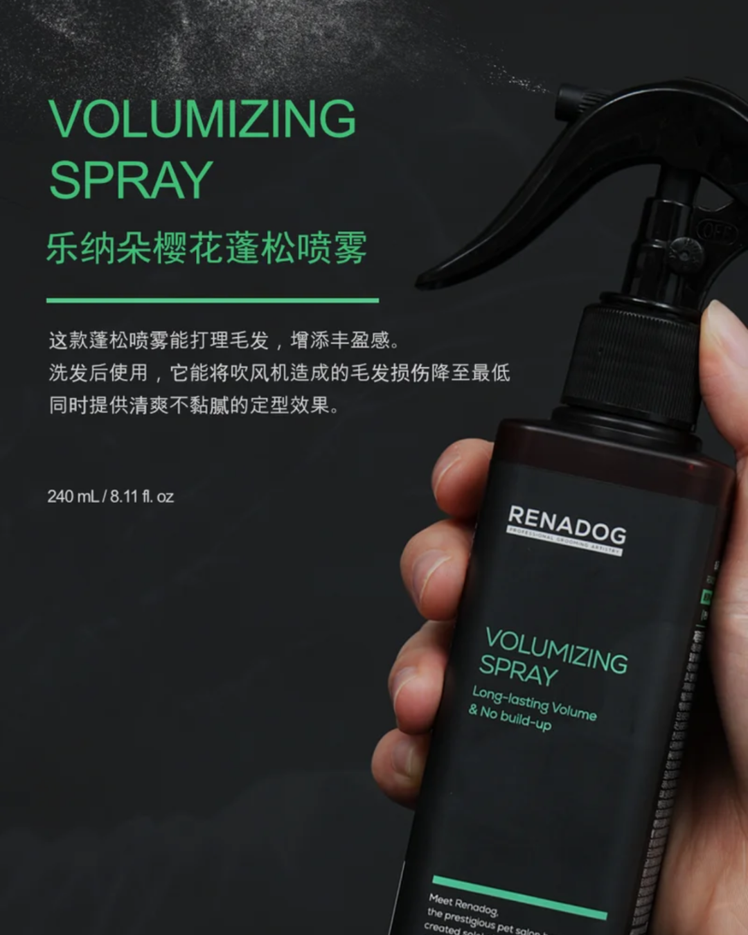 RenaDog櫻花蓬松噴霧