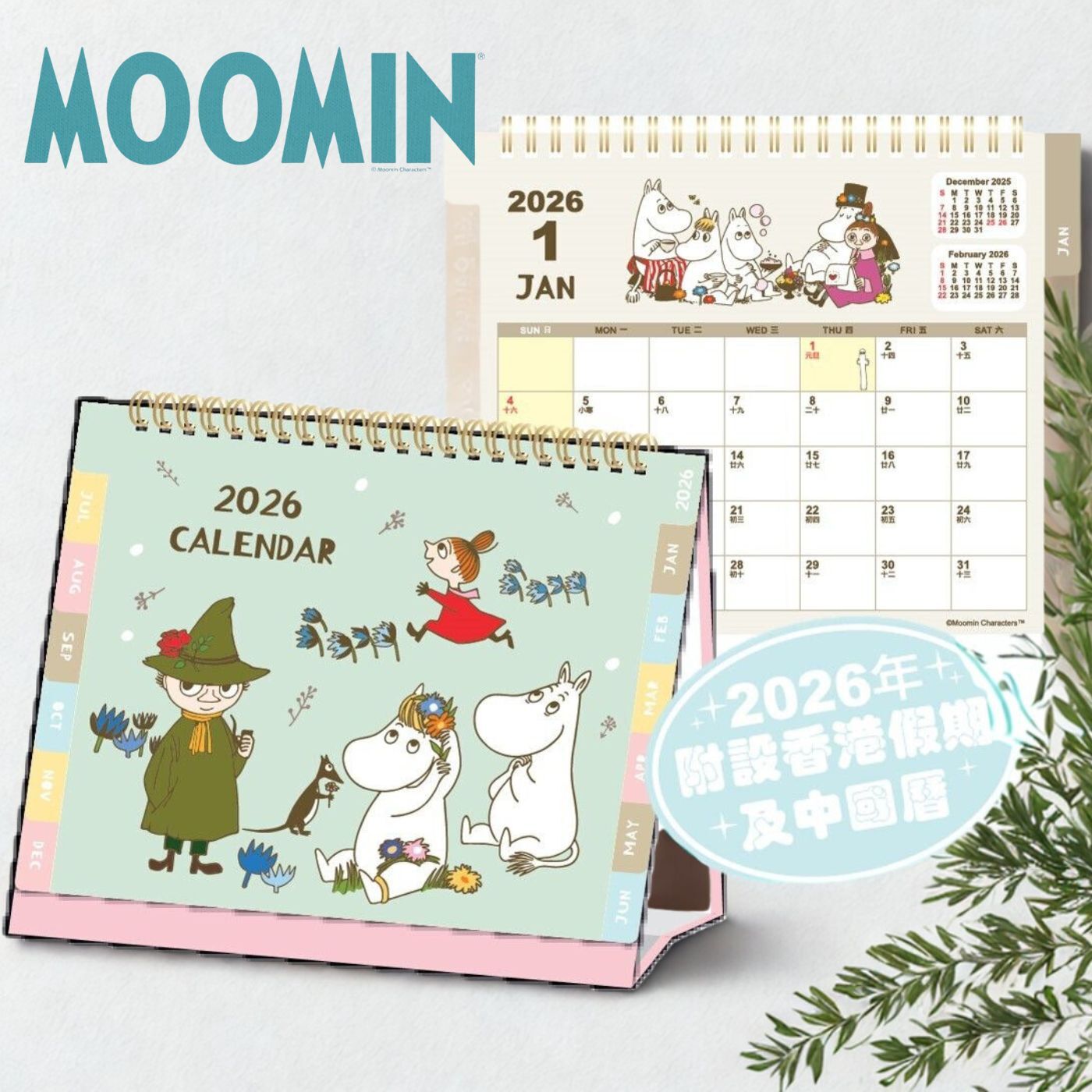 姆明一族 |2026年座檯月曆 年曆  日曆(香港假期)