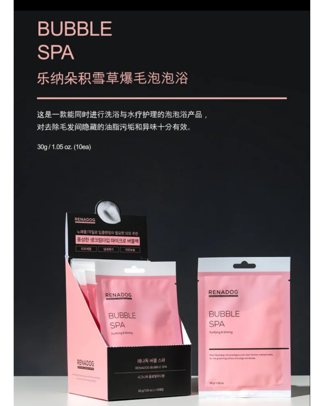 Renadog積雪草爆毛泡泡浴30g