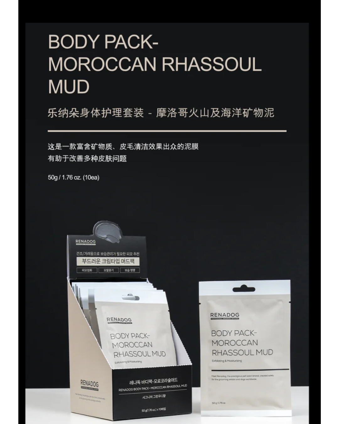 Renadog 摩洛哥火山及海洋礦物泥50g