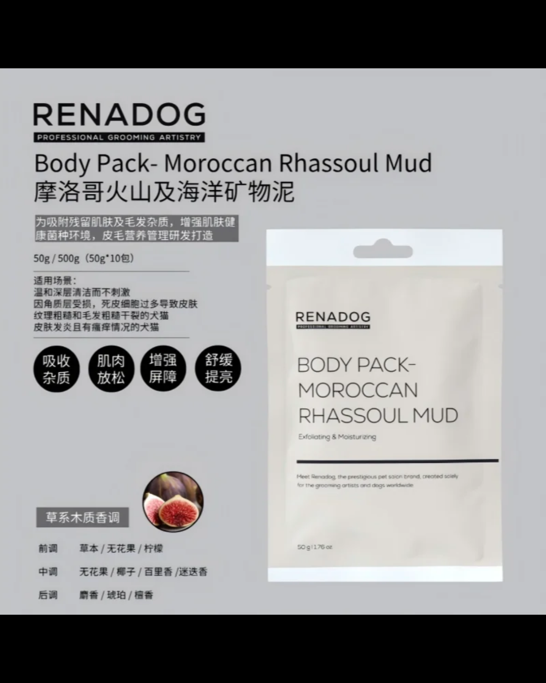 Renadog 摩洛哥火山及海洋礦物泥50g