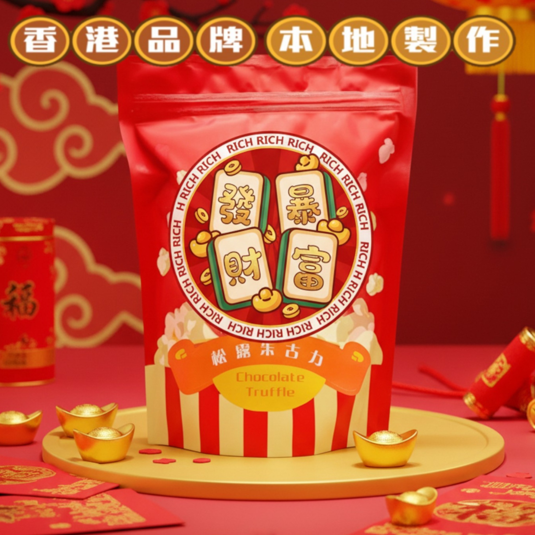 POWCOOKHK - 松露朱古力爆谷(新年版)