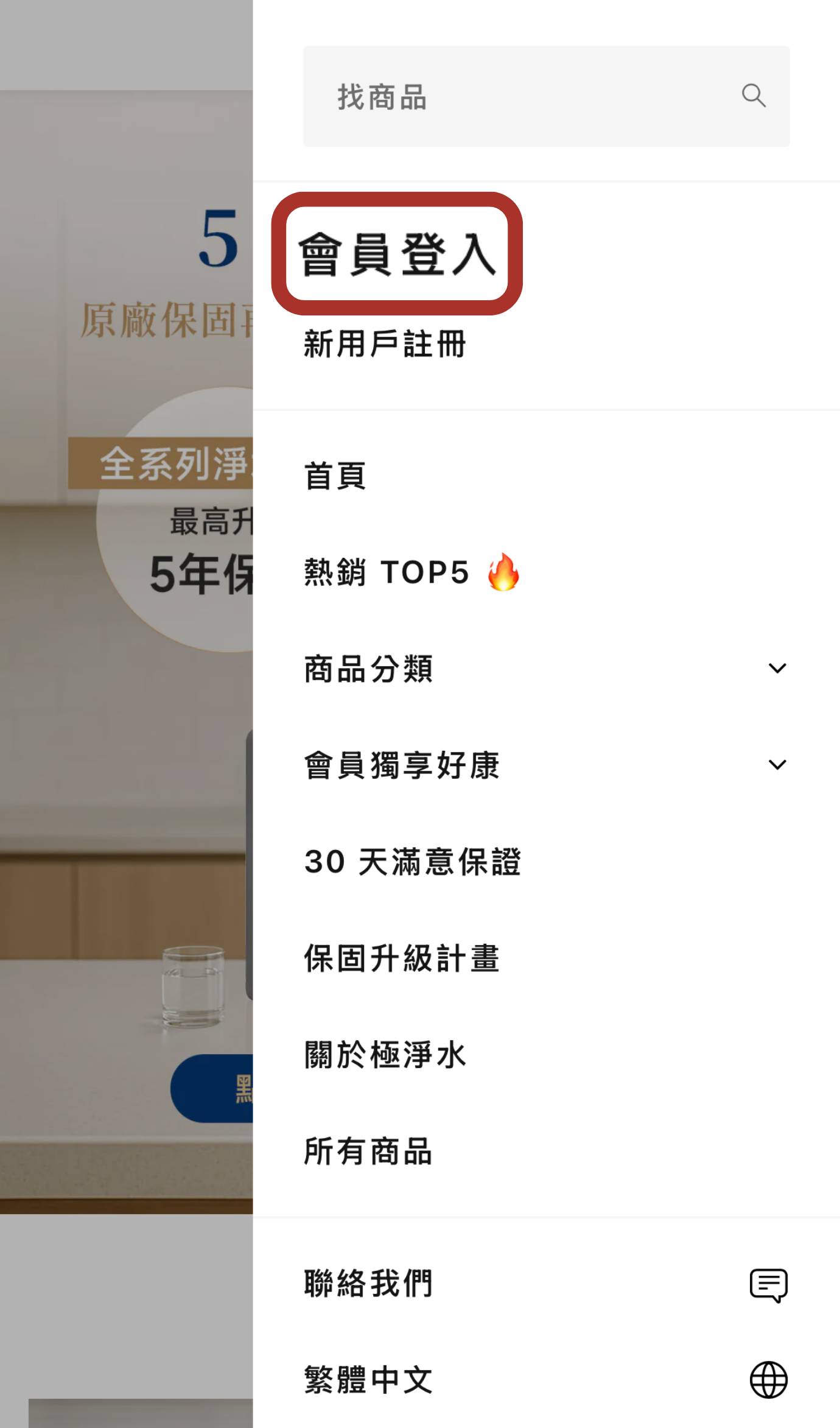Step 2：點擊會員登入