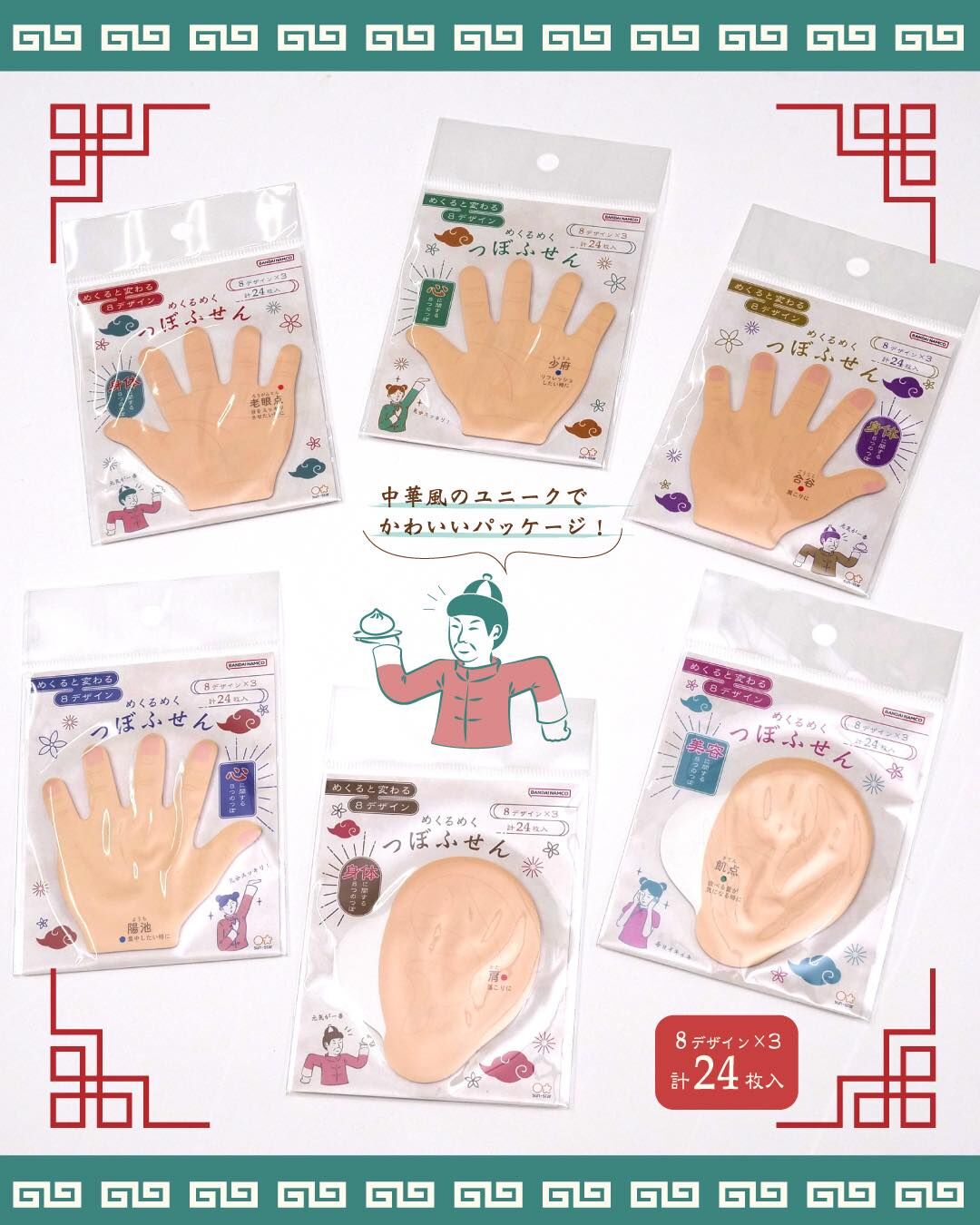 穴位造型利貼 24枚｜日本SUN-STAR