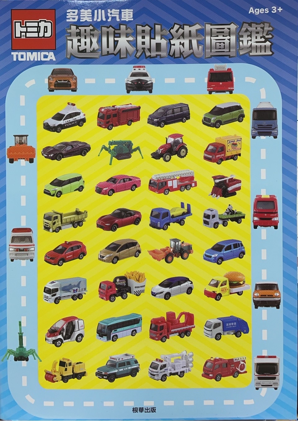 Tomica 多美小汽車 趣味貼紙圖鑑