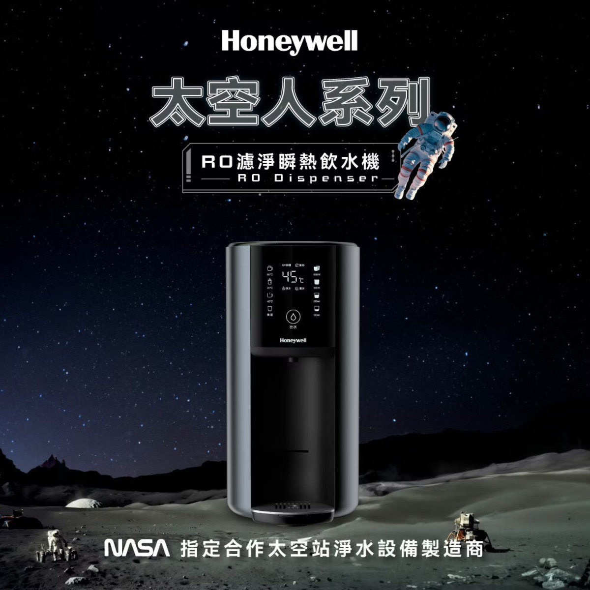 Honeywell是NASA 指定合作的太空站淨水夥伴，航太級淨水科技升級你的家電生活。探索淨水器與精選家電，立即到創家iNNOHOME選購