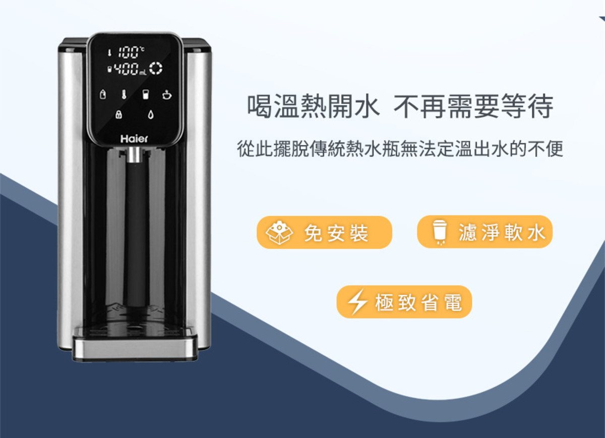 Haier連續14年蟬聯全球大家電品牌第一，海爾淨水器讓使用者輕鬆享受清新的水質。探索淨水器與精選家電，立即到創家iNNOHOME選購