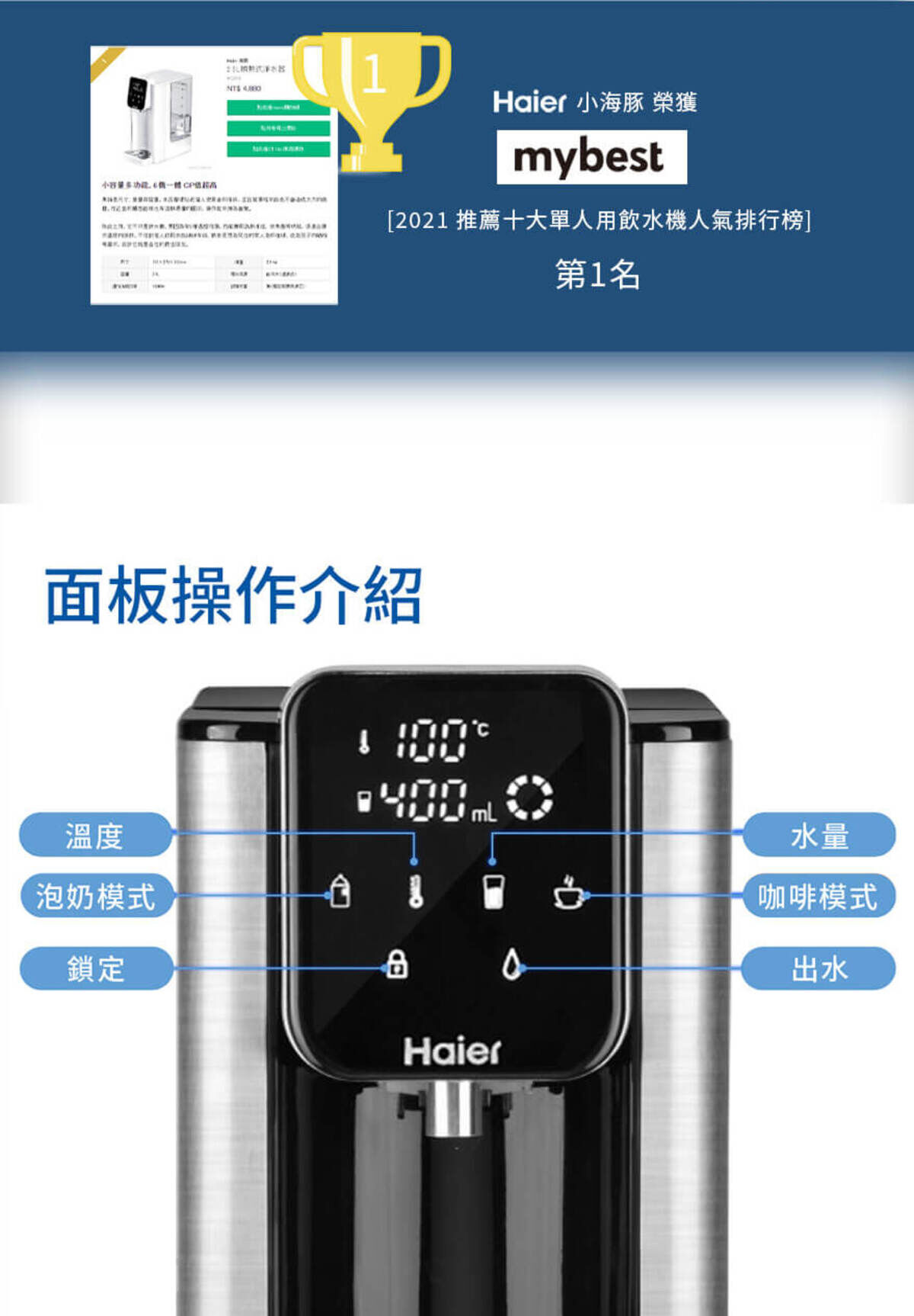 Haier連續14年蟬聯全球大家電品牌第一，海爾淨水器讓使用者輕鬆享受清新的水質。探索淨水器與精選家電，立即到創家iNNOHOME選購