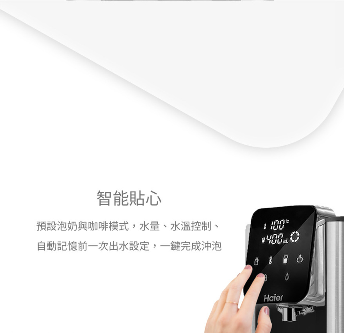 Haier連續14年蟬聯全球大家電品牌第一，海爾淨水器讓使用者輕鬆享受清新的水質。探索淨水器與精選家電，立即到創家iNNOHOME選購