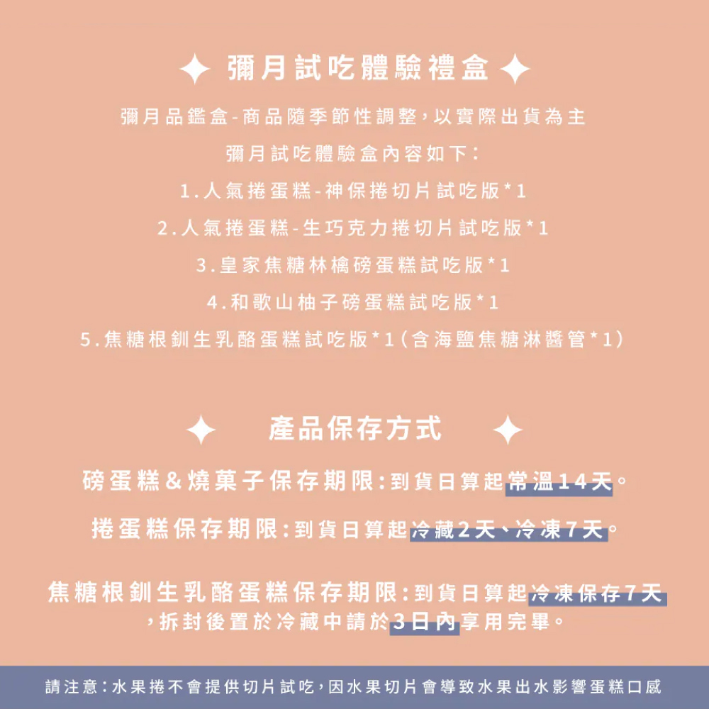 人氣彌月試吃盒申請【外帶／宅配】