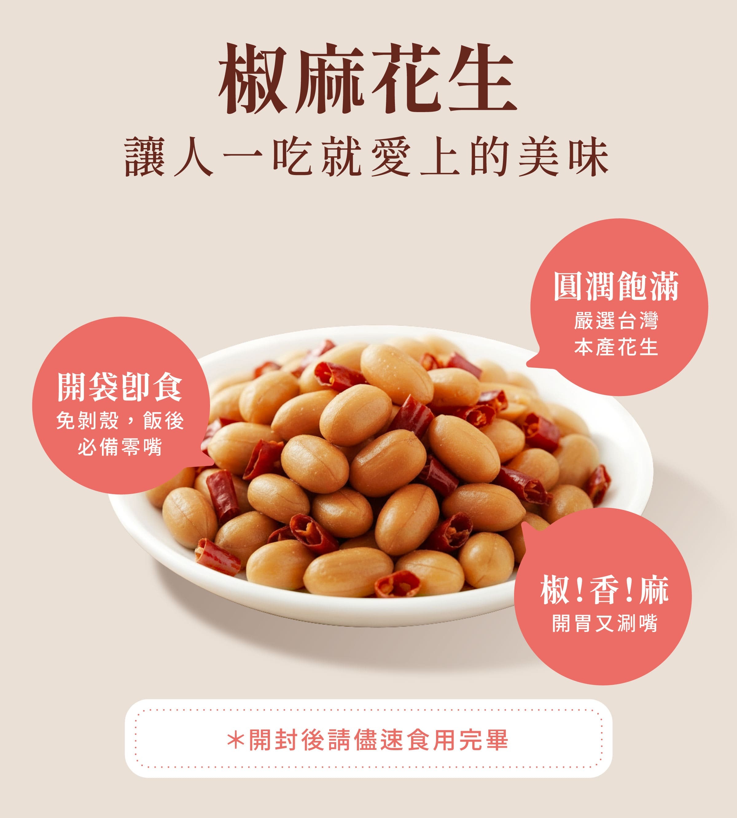 登義椒麻花生特色