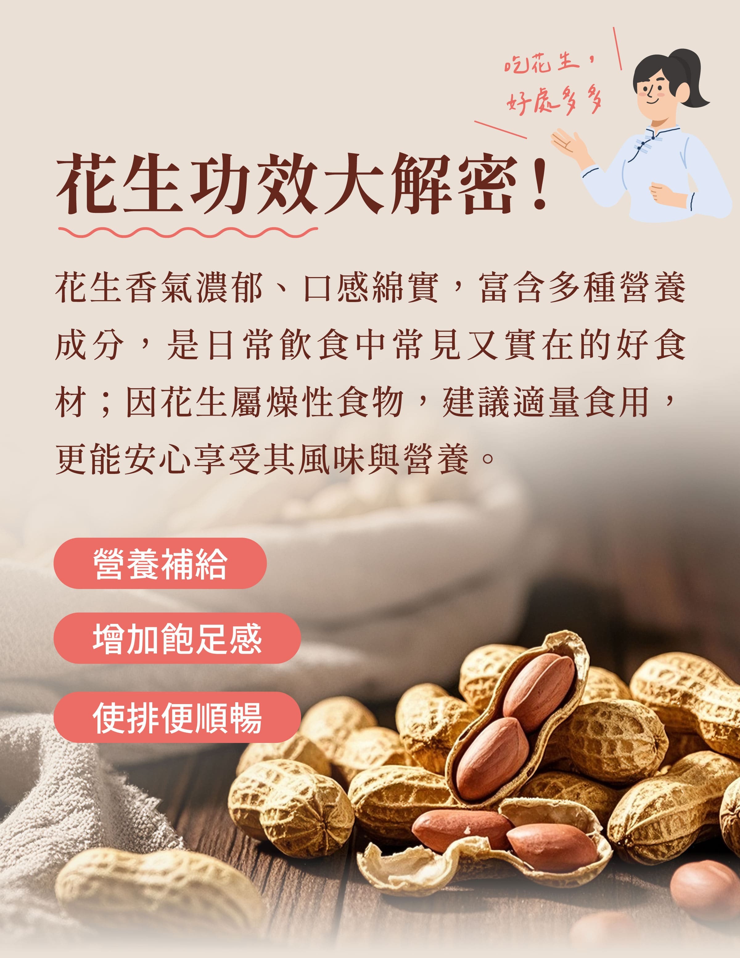 登義椒麻花生原料花生的功效